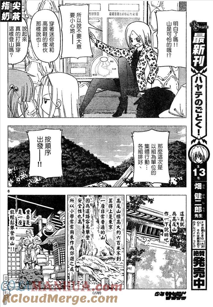 旋风管家 第149话 第7页