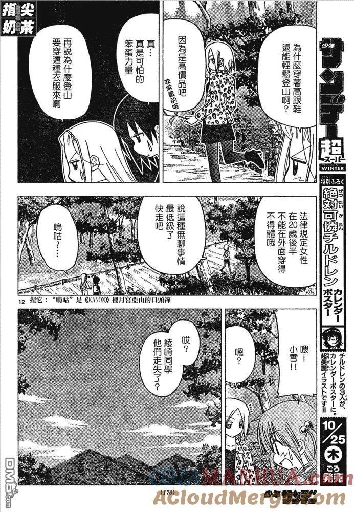 旋风管家 第149话 第13页