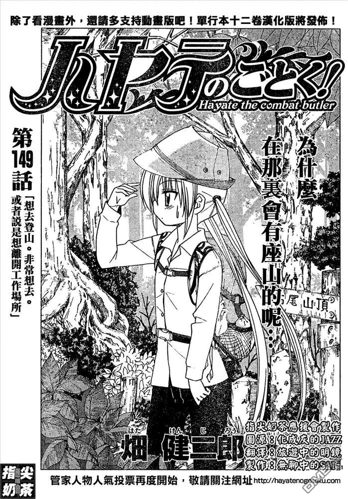 旋风管家 第149话 第2页