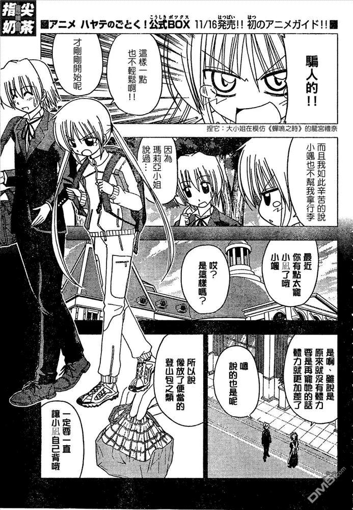 旋风管家 第149话 第8页