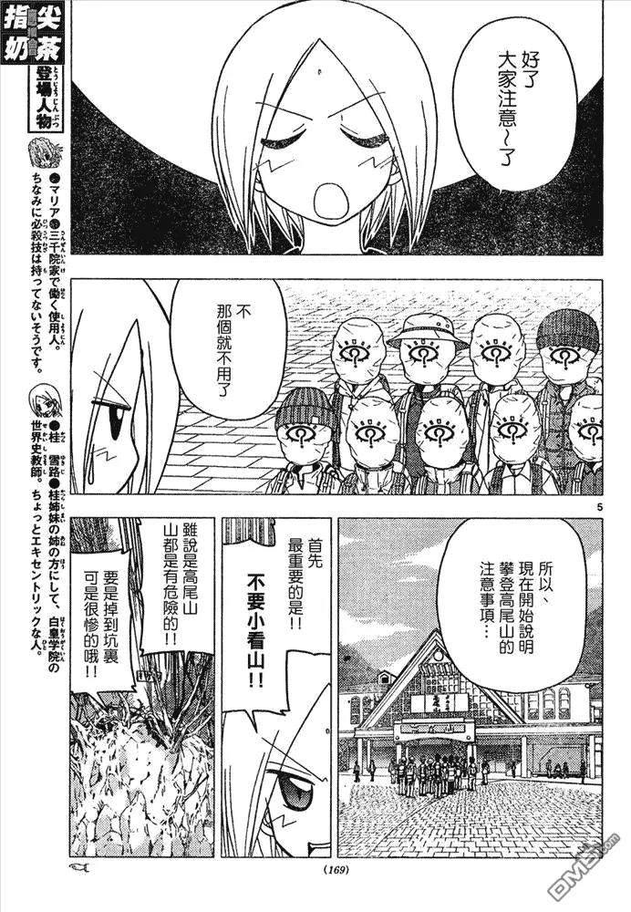 旋风管家 第149话 第6页
