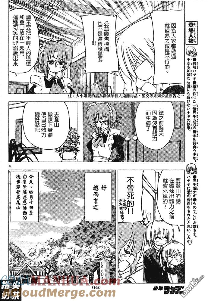 旋风管家 第149话 第5页
