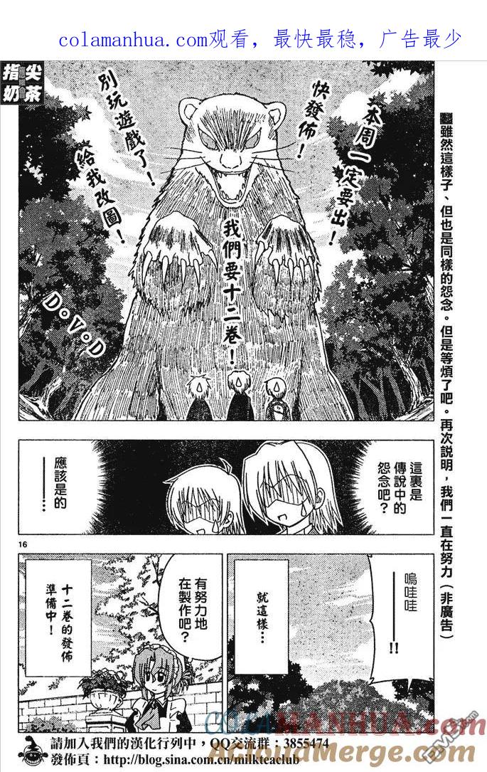 旋风管家 第149话 第1页