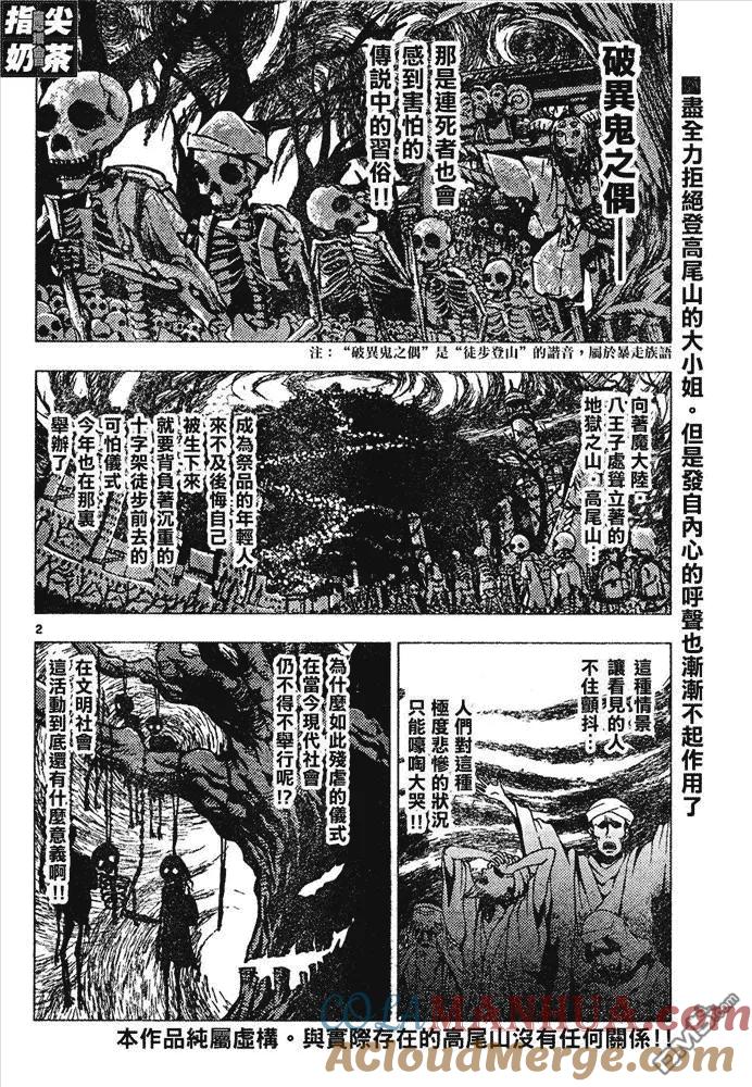 旋风管家 第149话 第3页