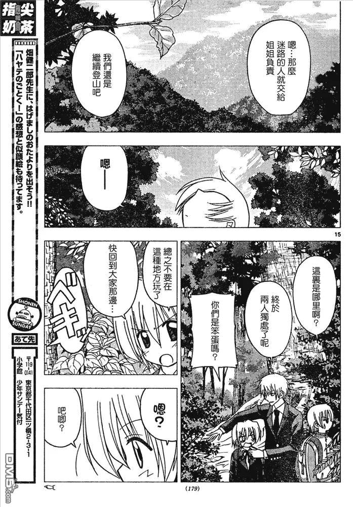 旋风管家 第149话 第16页