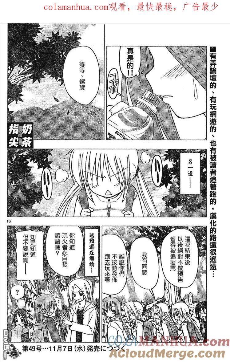 旋风管家 第150话 第1页