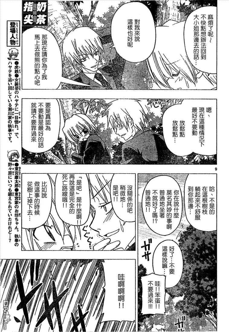 旋风管家 第150话 第10页
