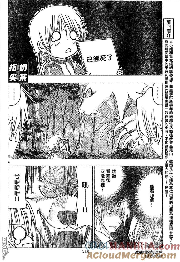 旋风管家 第150话 第5页