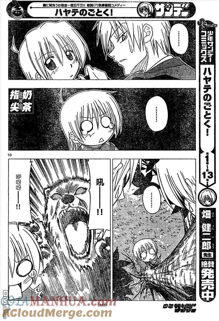 旋风管家 第150话 第11页