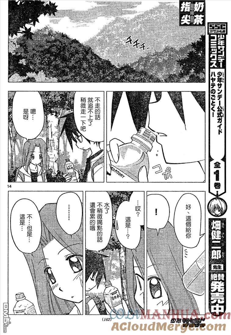 旋风管家 第150话 第15页