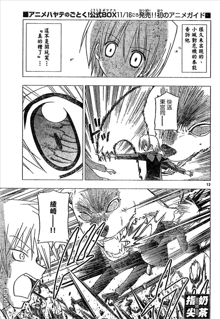 旋风管家 第150话 第14页