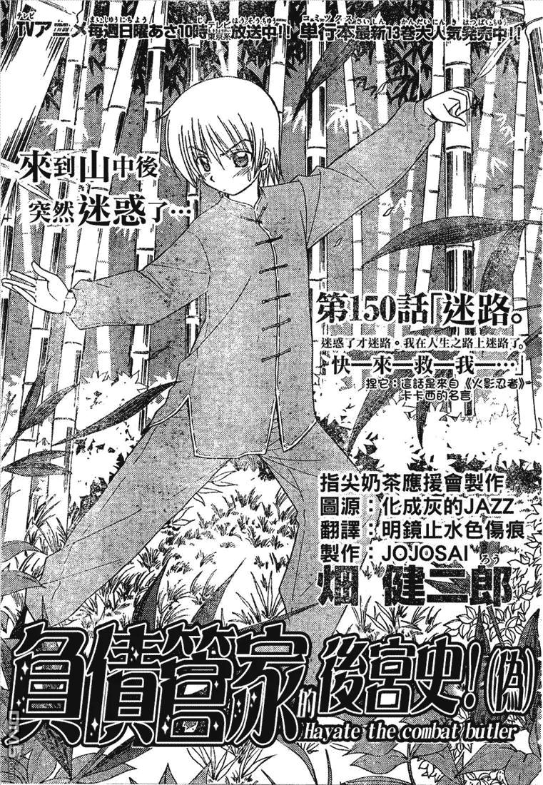 旋风管家 第150话 第2页