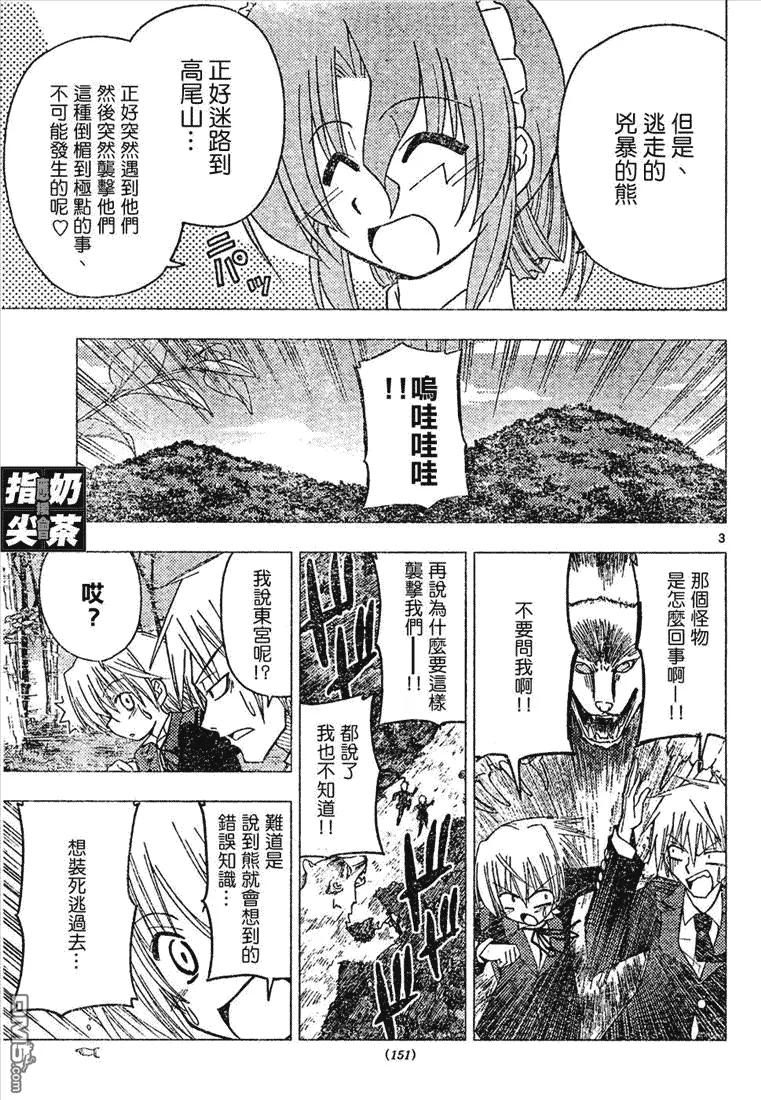 旋风管家 第150话 第4页