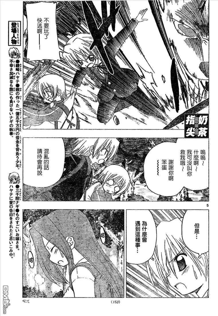 旋风管家 第150话 第6页
