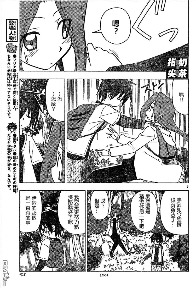旋风管家 第150话 第8页