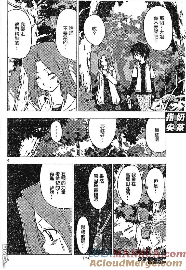 旋风管家 第150话 第7页