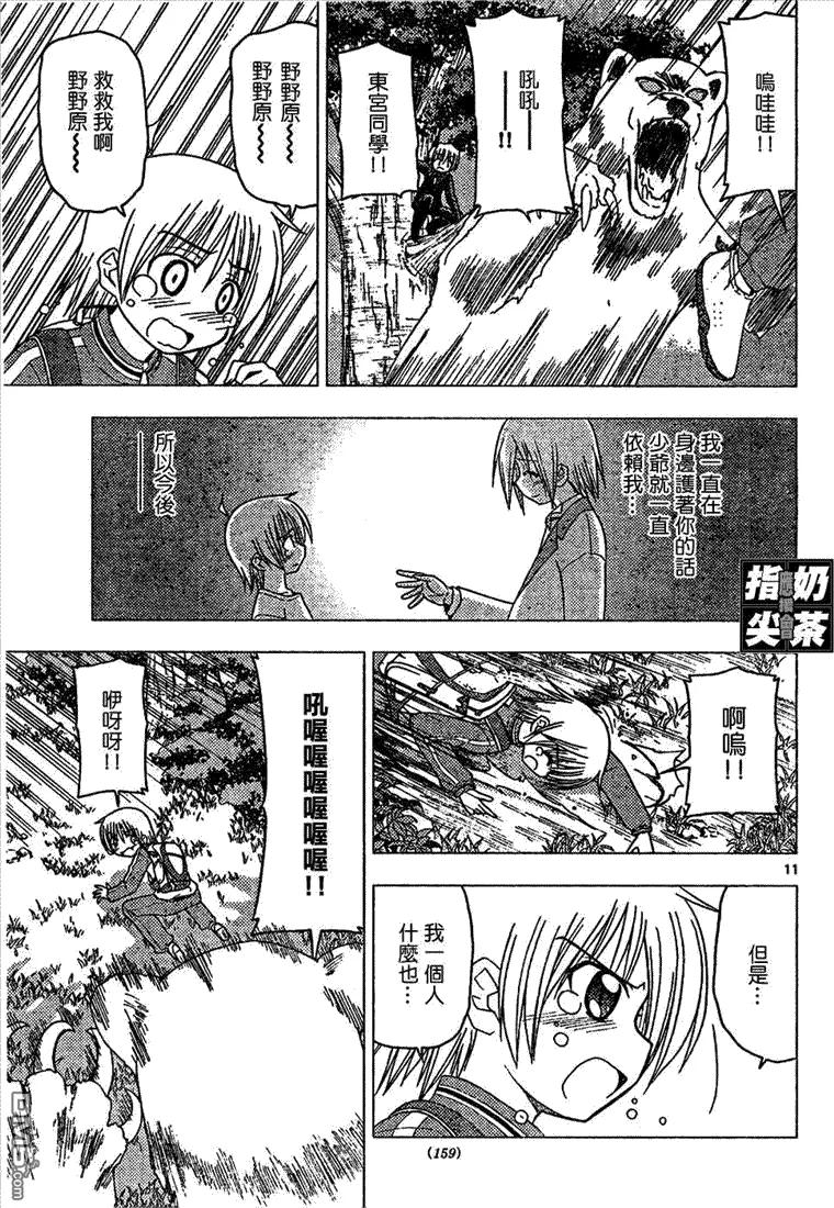 旋风管家 第150话 第12页