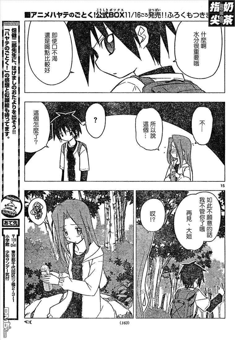 旋风管家 第150话 第16页