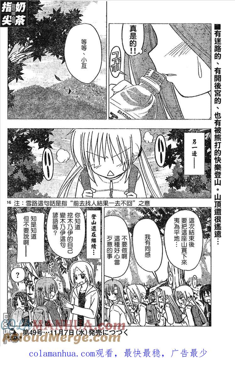 旋风管家 第150话 第17页