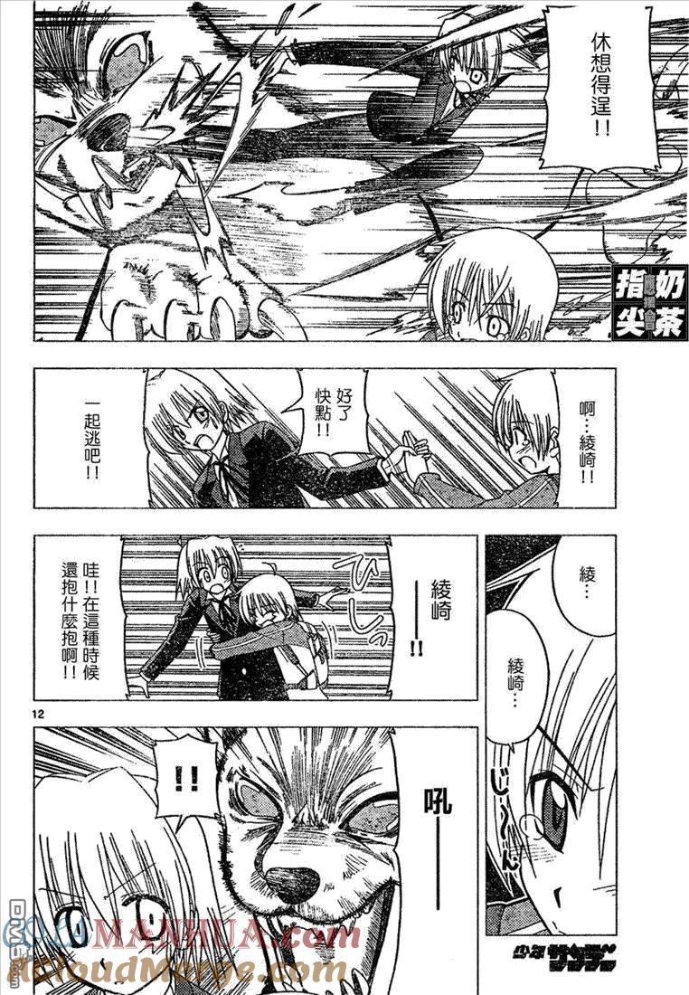 旋风管家 第150话 第13页