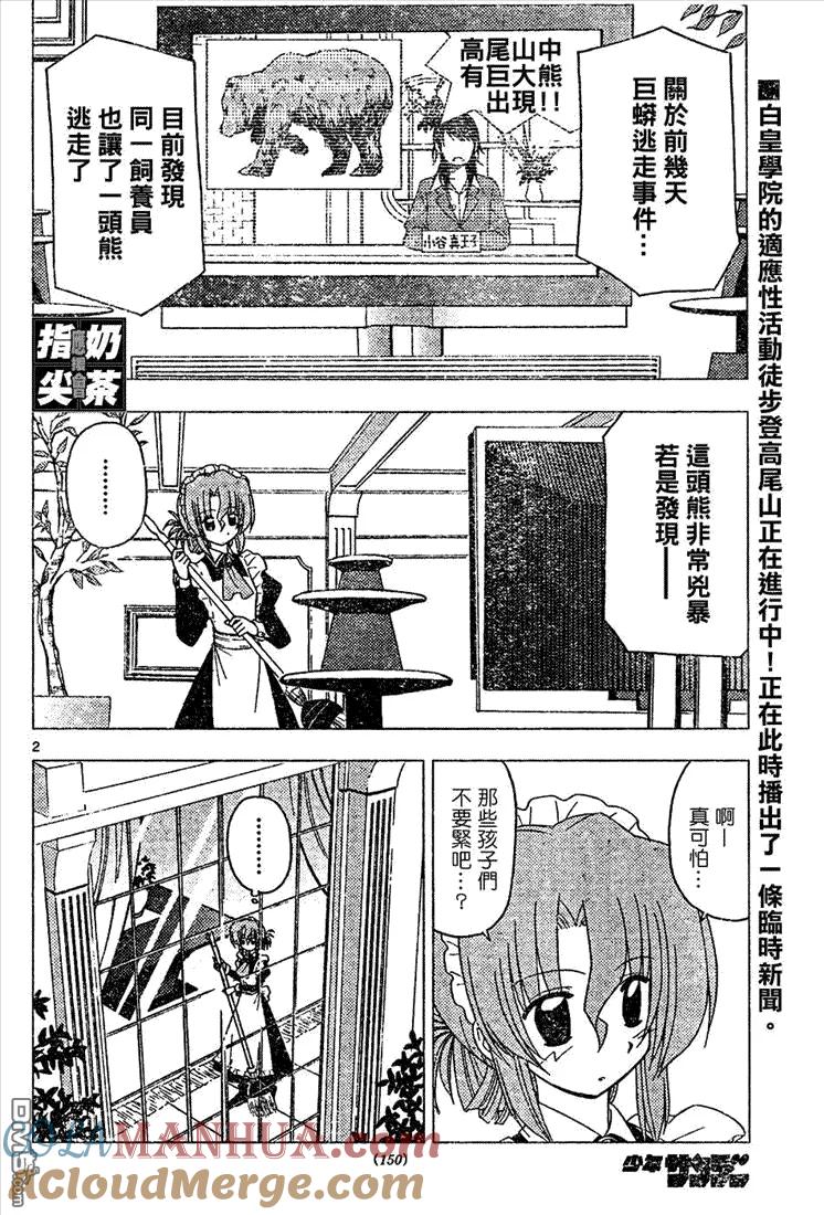 旋风管家 第150话 第3页