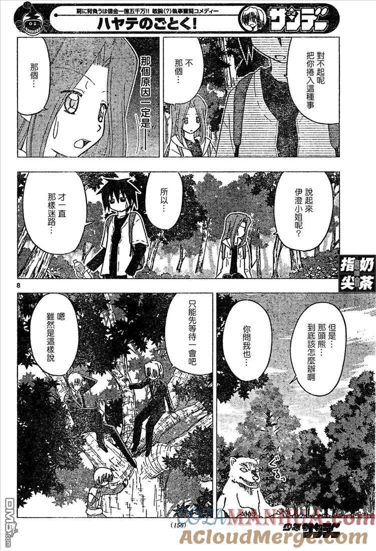 旋风管家 第150话 第9页
