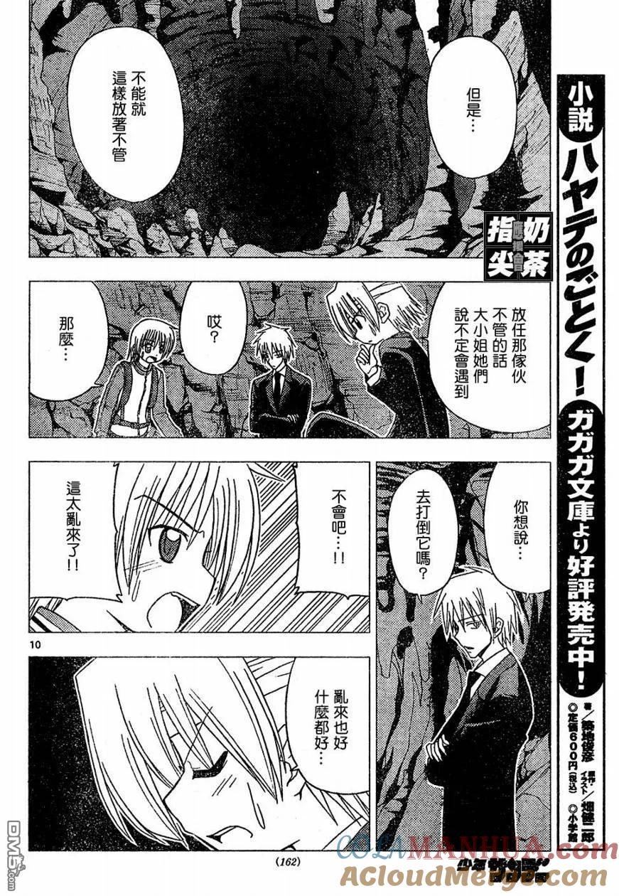 旋风管家 第151话 第11页