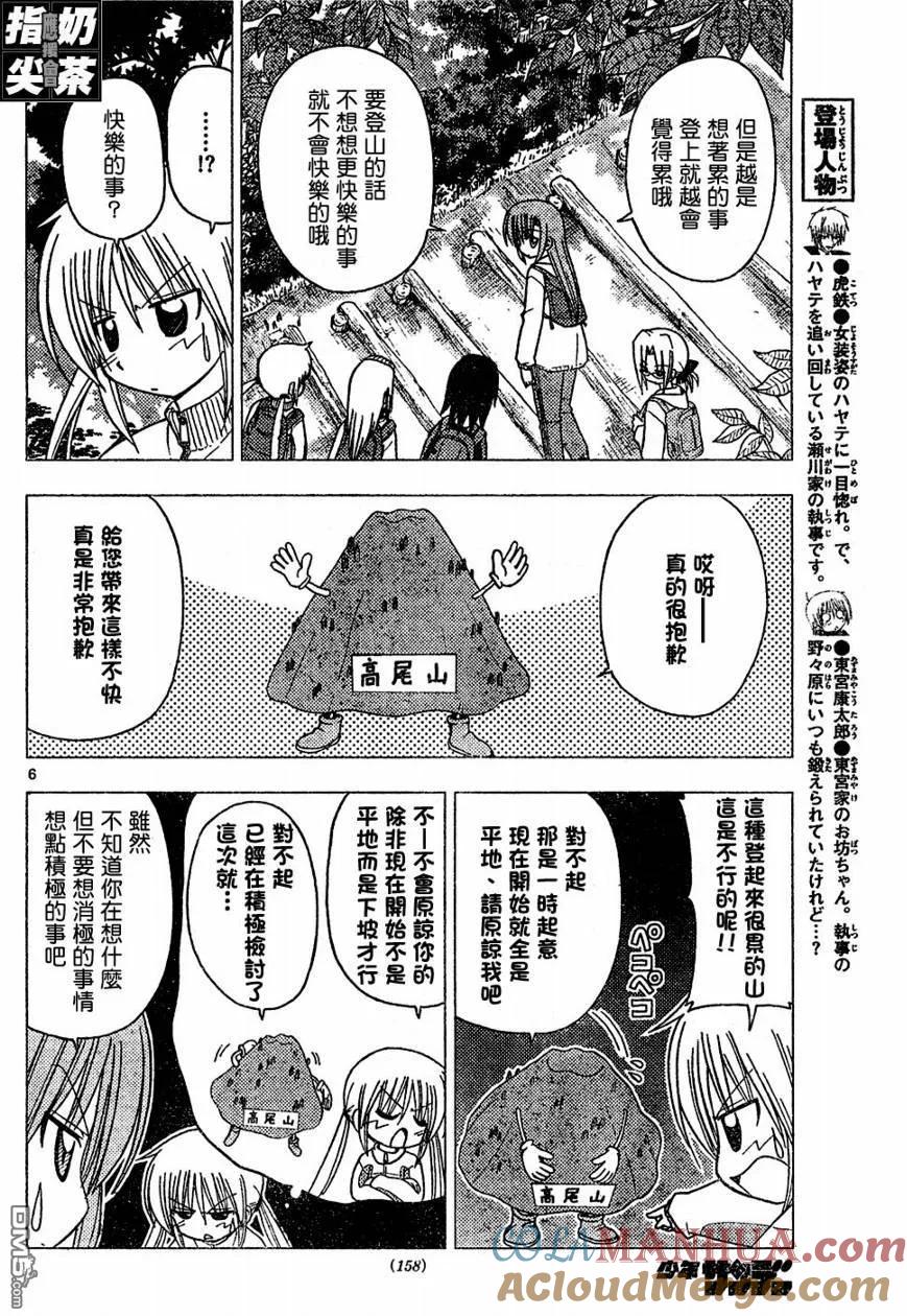 旋风管家 第151话 第7页