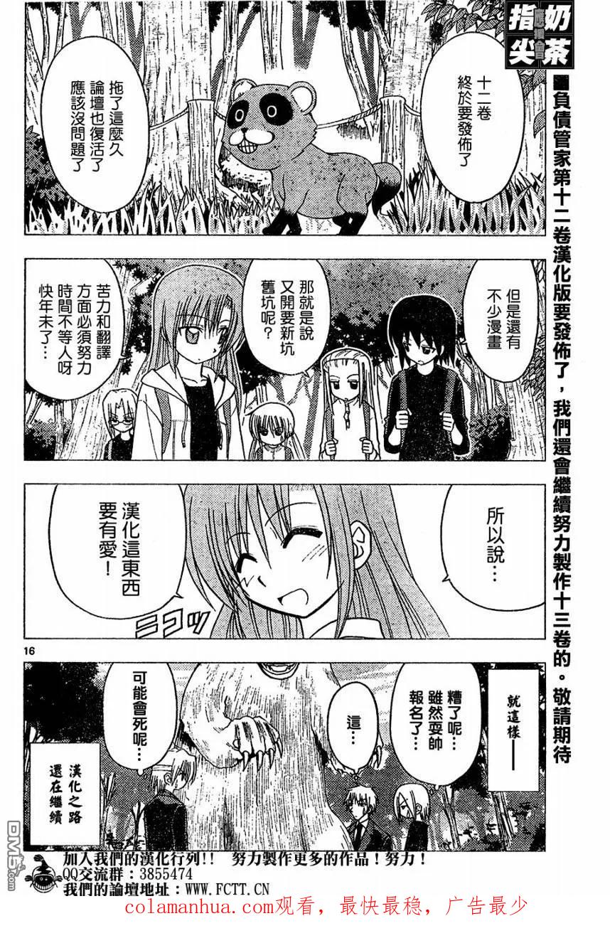 旋风管家 第151话 第18页