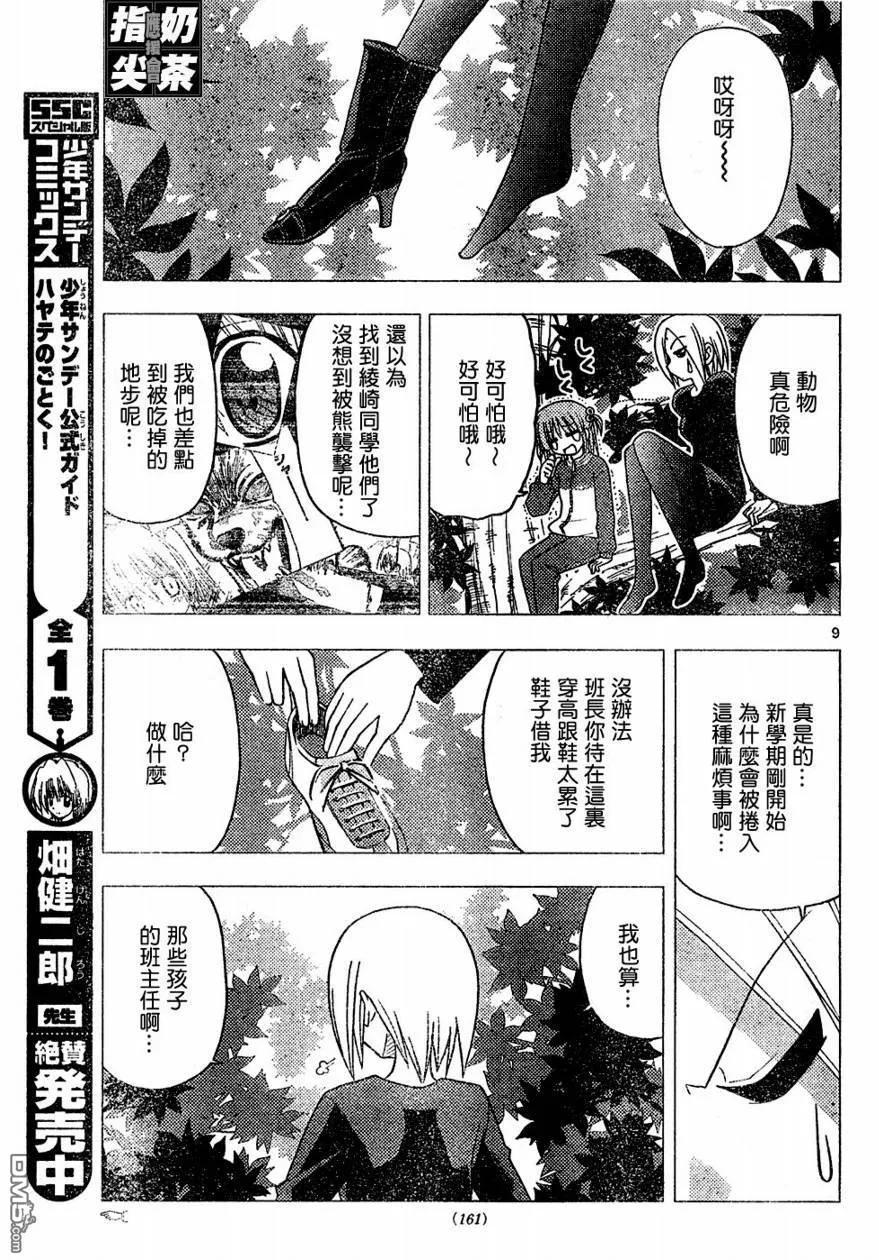 旋风管家 第151话 第10页