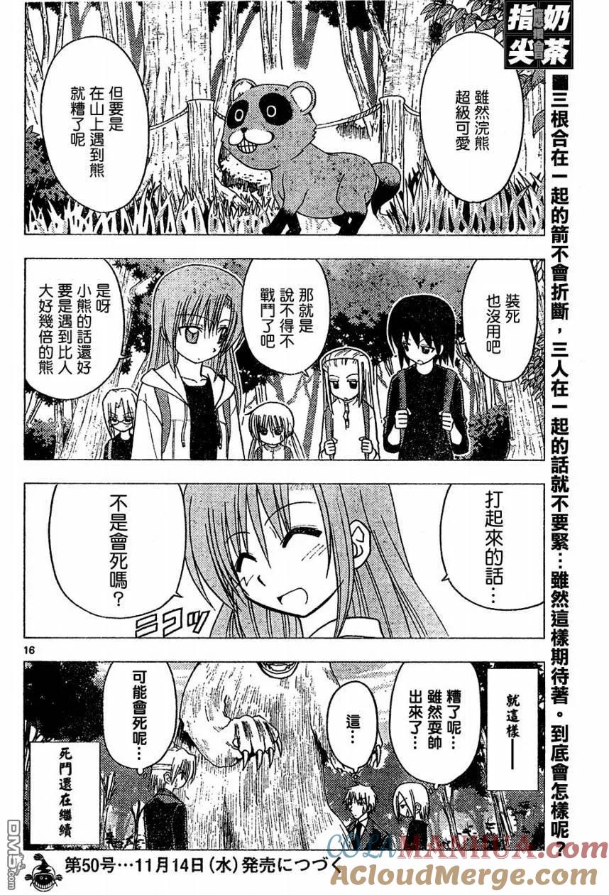 旋风管家 第151话 第17页