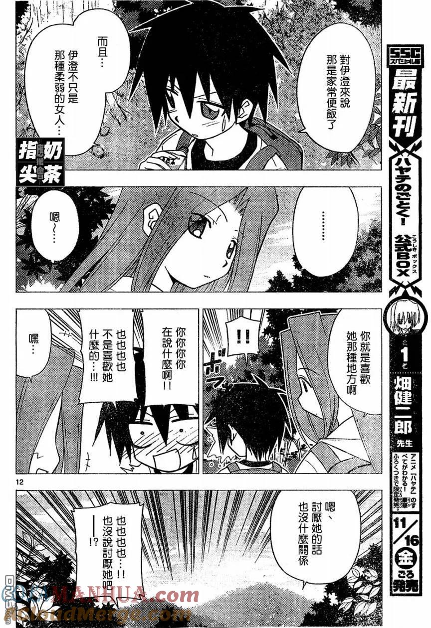 旋风管家 第151话 第13页