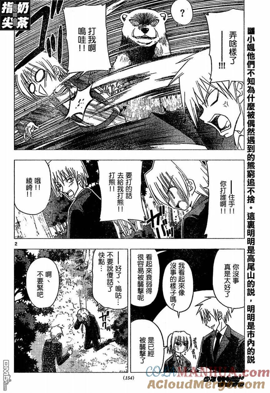 旋风管家 第151话 第3页