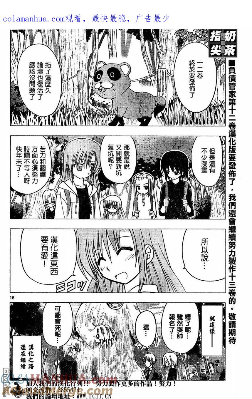 旋风管家 第151话 第1页