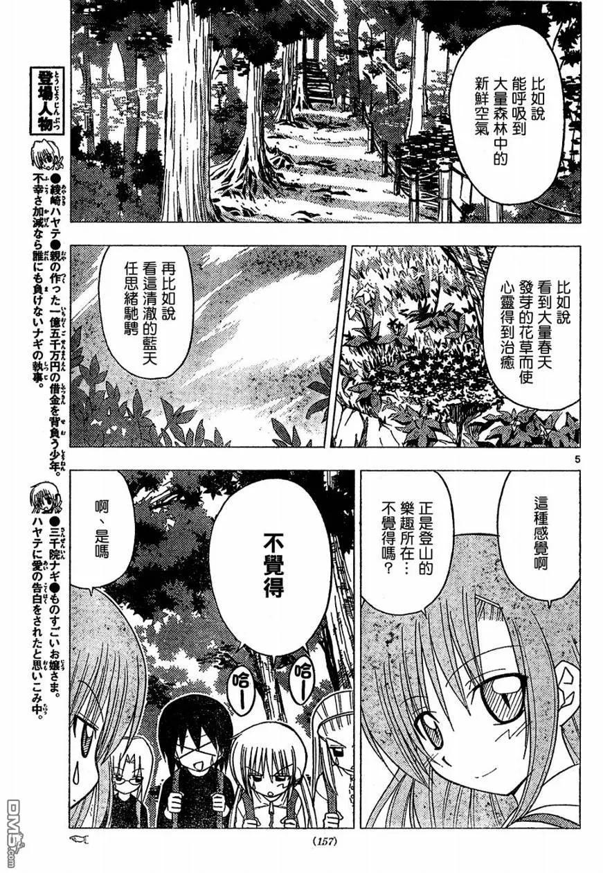 旋风管家 第151话 第6页