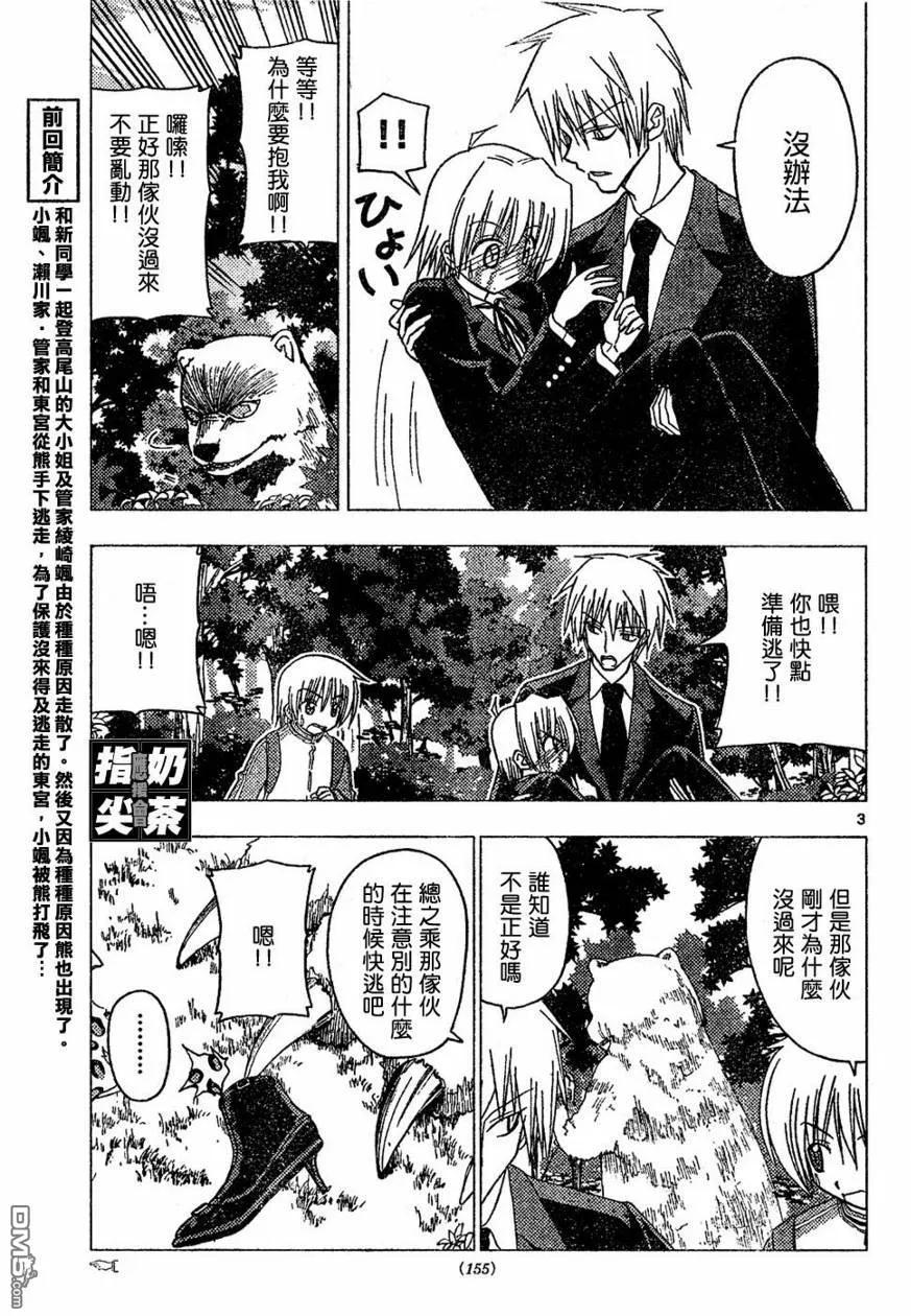 旋风管家 第151话 第4页