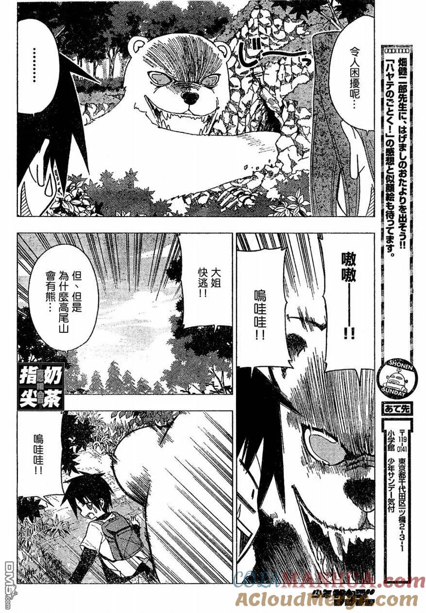 旋风管家 第151话 第15页