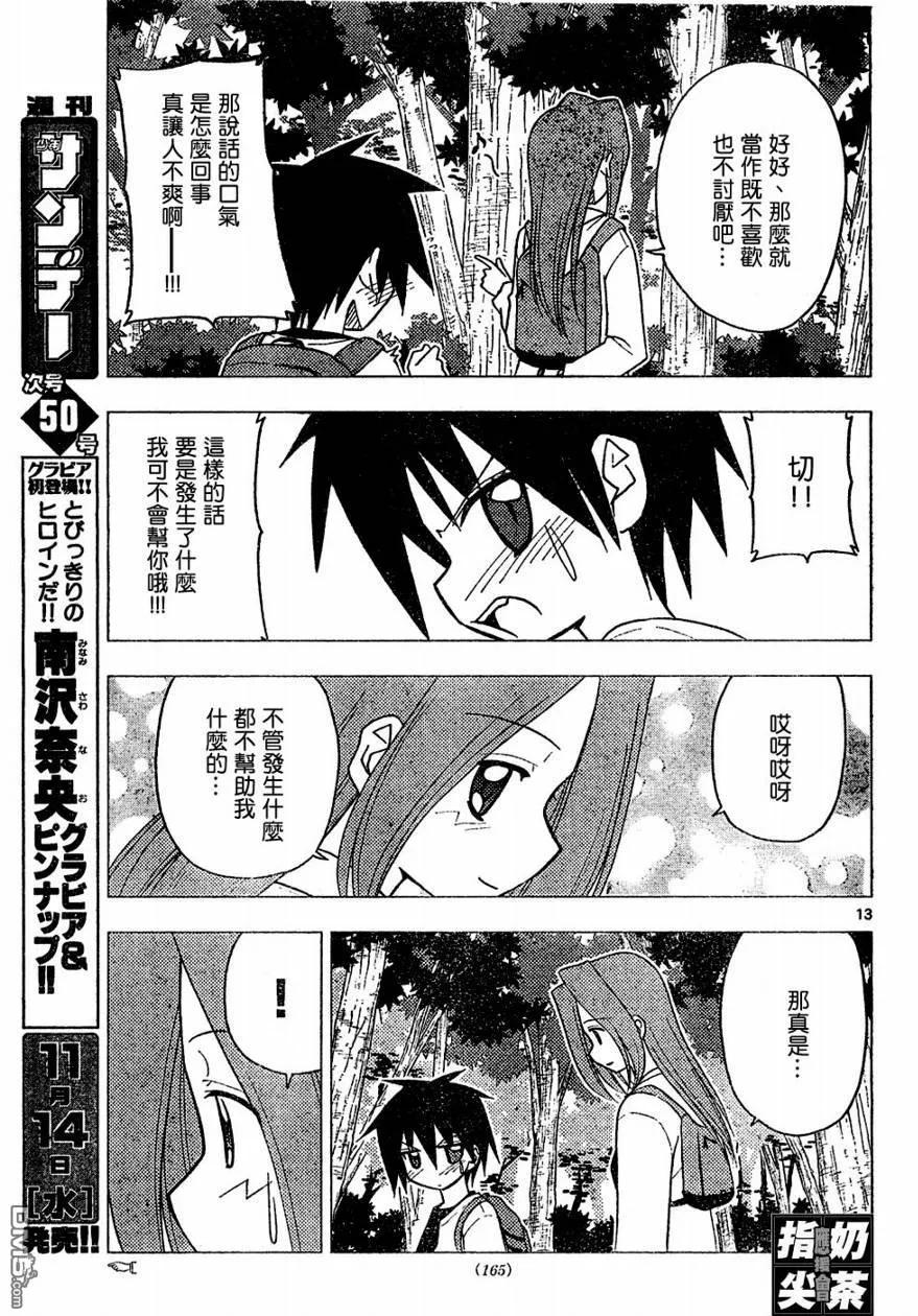 旋风管家 第151话 第14页