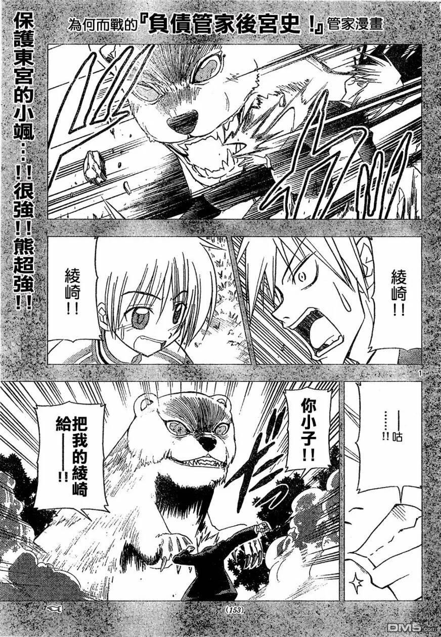 旋风管家 第151话 第2页