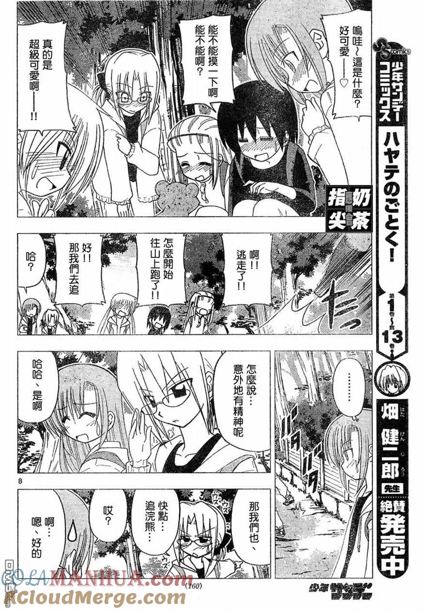 旋风管家 第151话 第9页