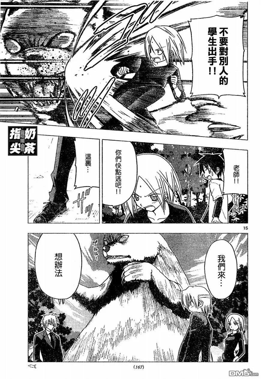 旋风管家 第151话 第16页
