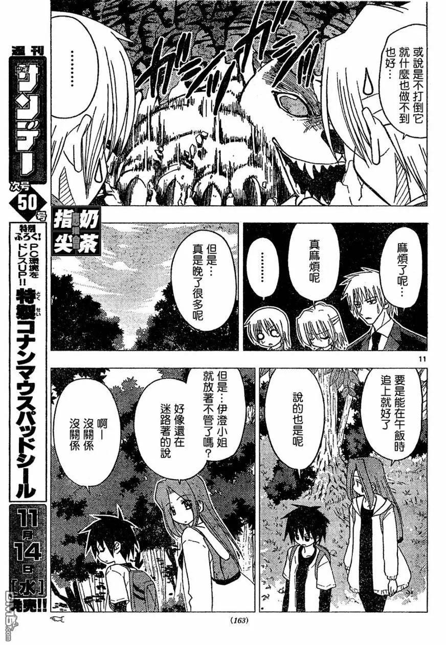 旋风管家 第151话 第12页