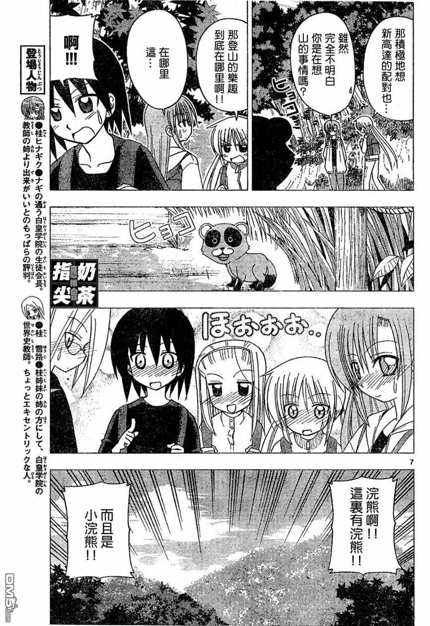 旋风管家 第151话 第8页