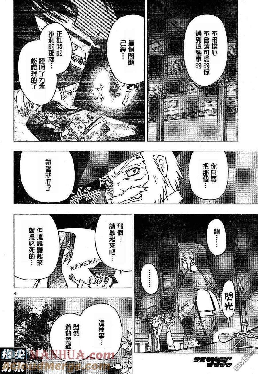旋风管家 第152话 第5页