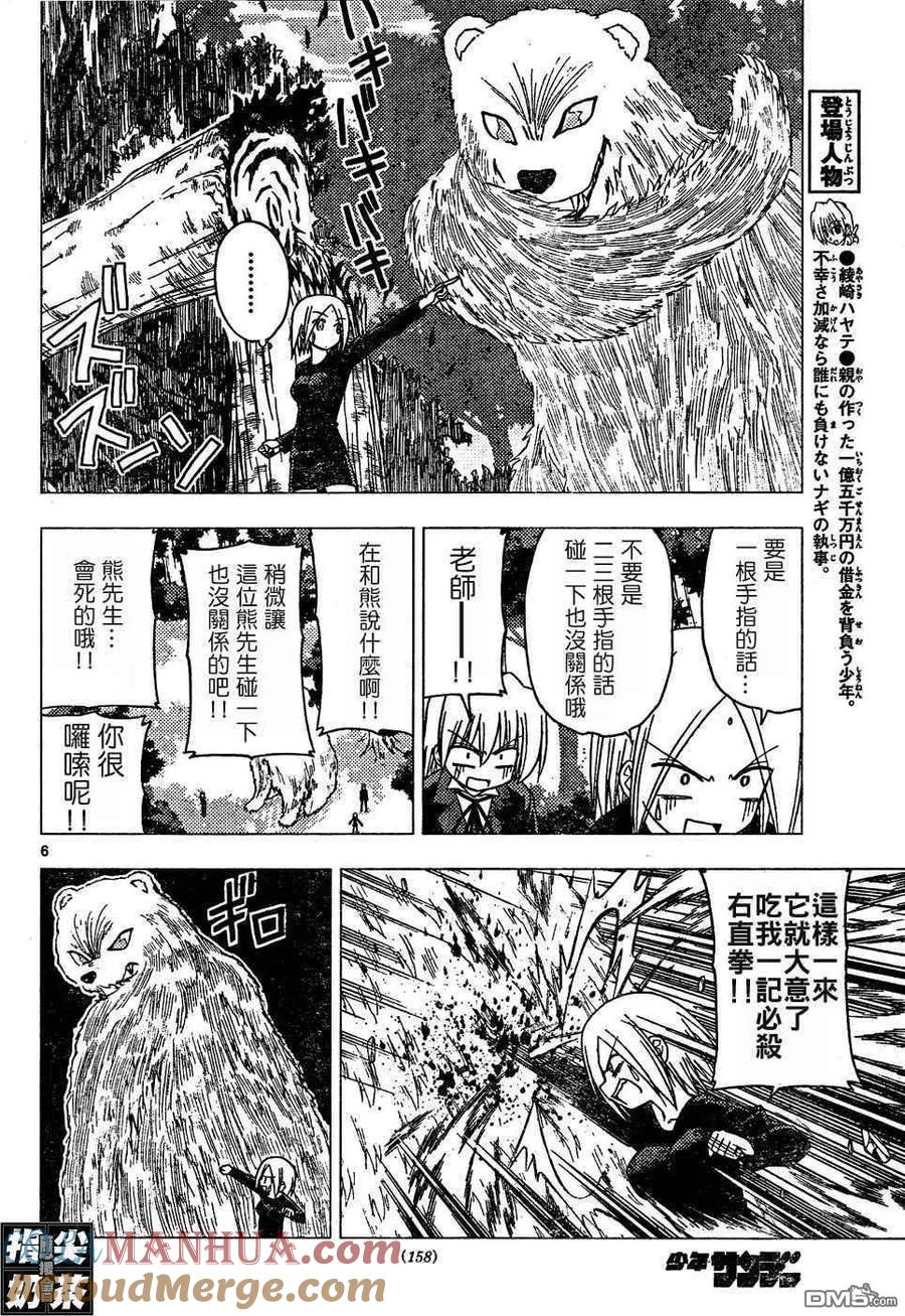 旋风管家 第152话 第7页