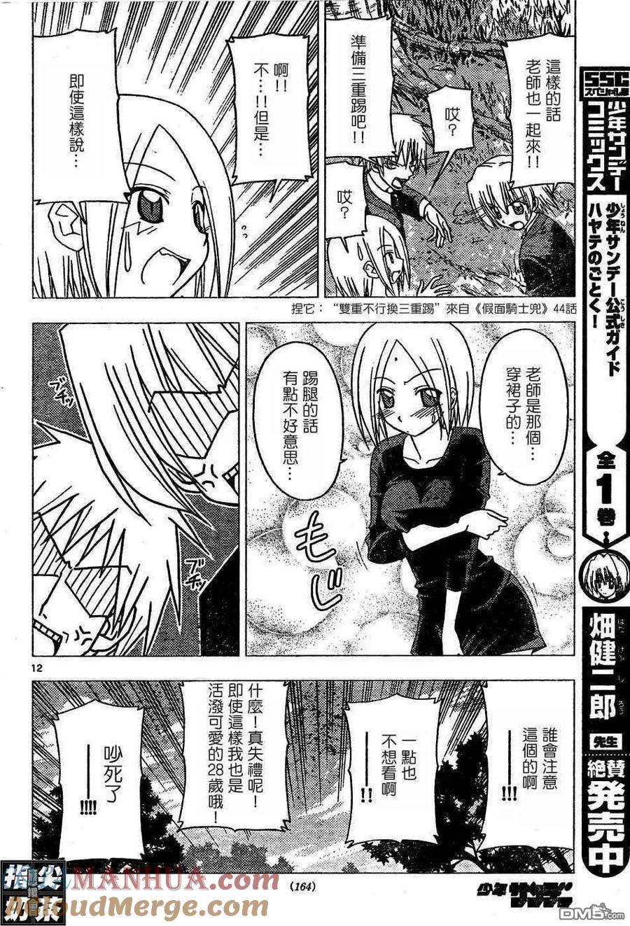 旋风管家 第152话 第13页
