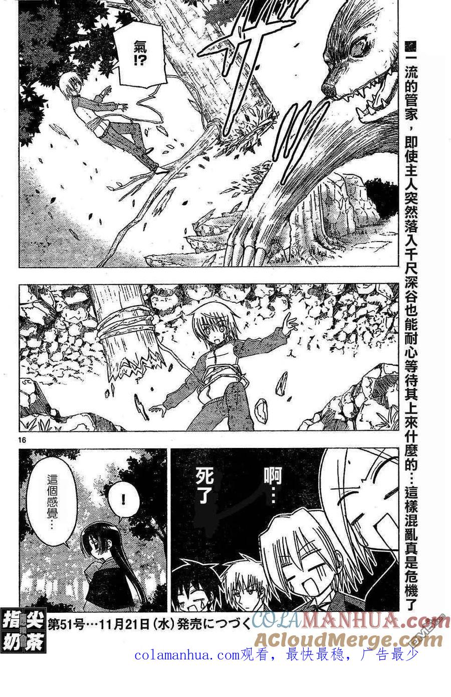 旋风管家 第152话 第17页