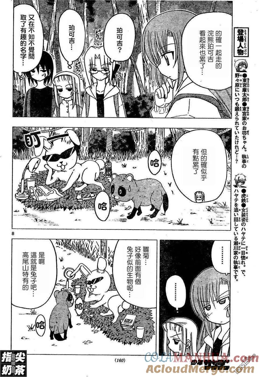 旋风管家 第152话 第9页