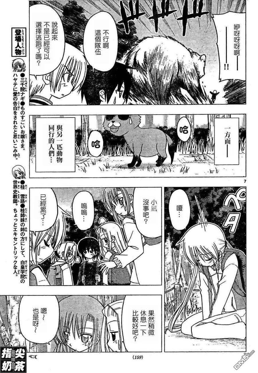 旋风管家 第152话 第8页