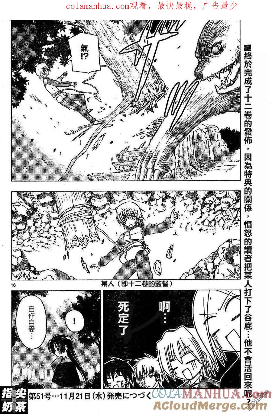旋风管家 第152话 第1页